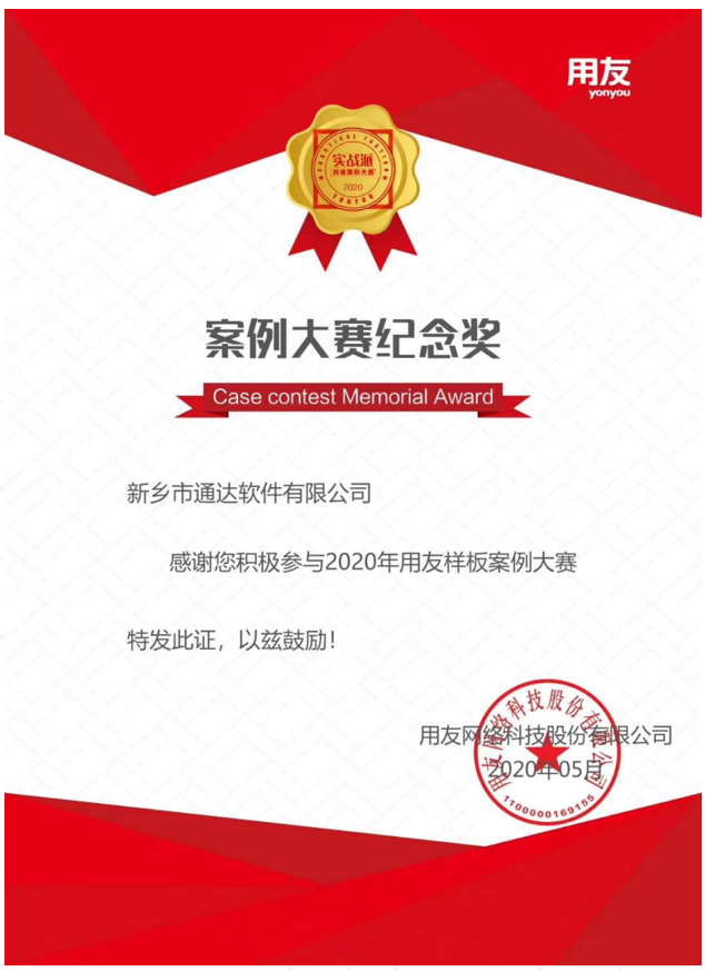 案例大賽紀(jì)念獎
