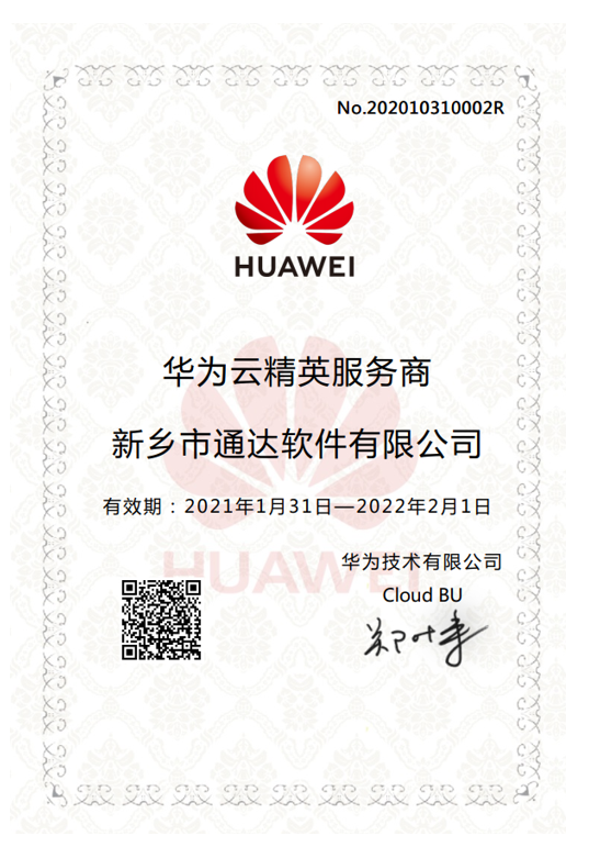 華為云精英服務(wù)商