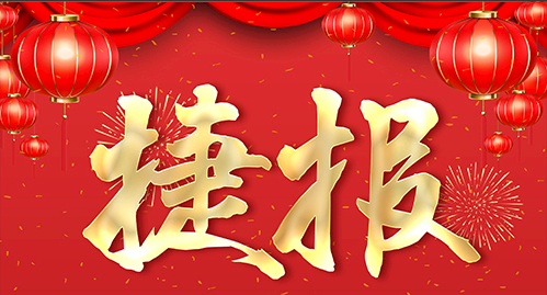 捷報(bào)頻傳，多個(gè)U9項(xiàng)目實(shí)現(xiàn)敏捷交付